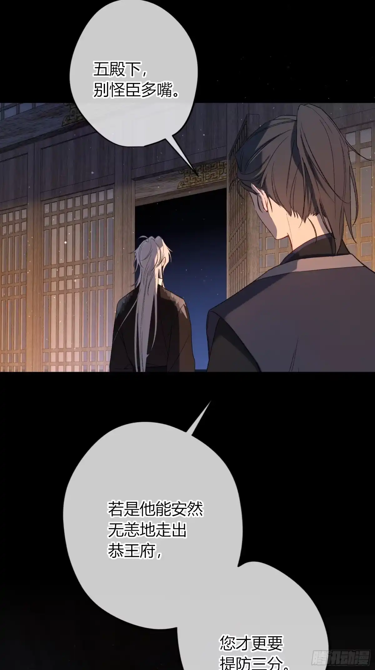 《恶婴》番外-魅（6） 第26页