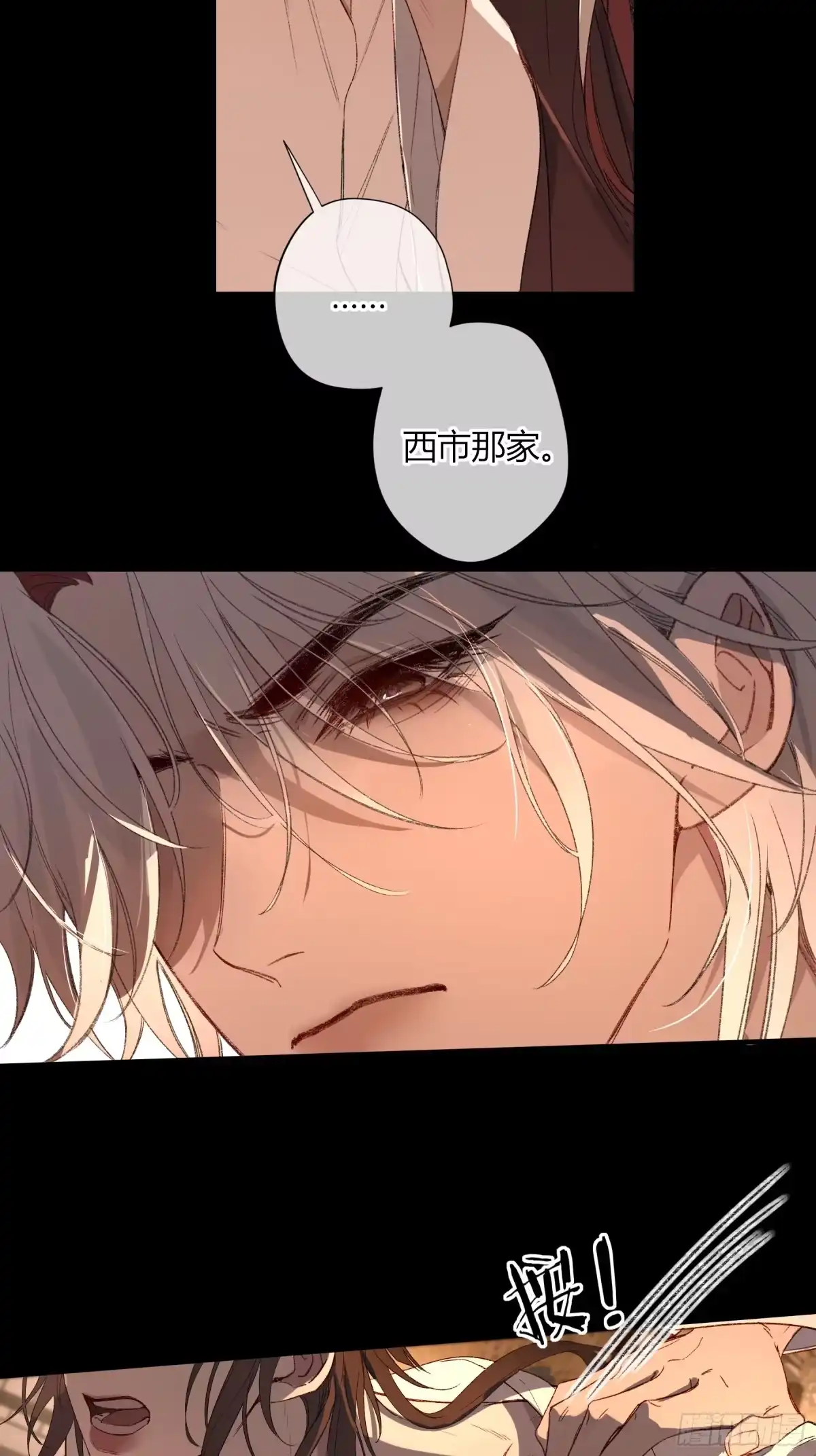 《恶婴》番外-魅（6） 第44页