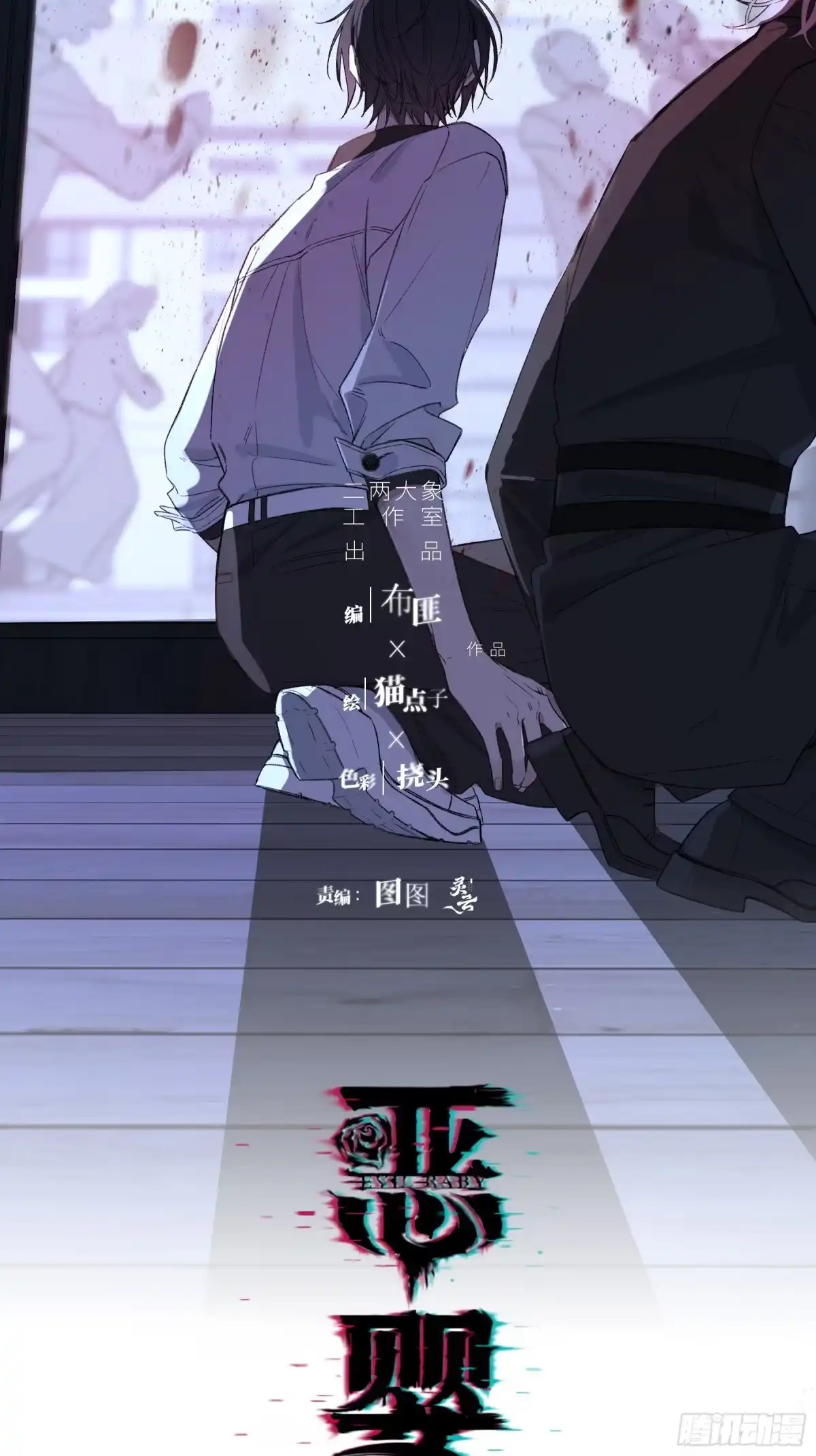 《恶婴》第66话-消失的影 第19页