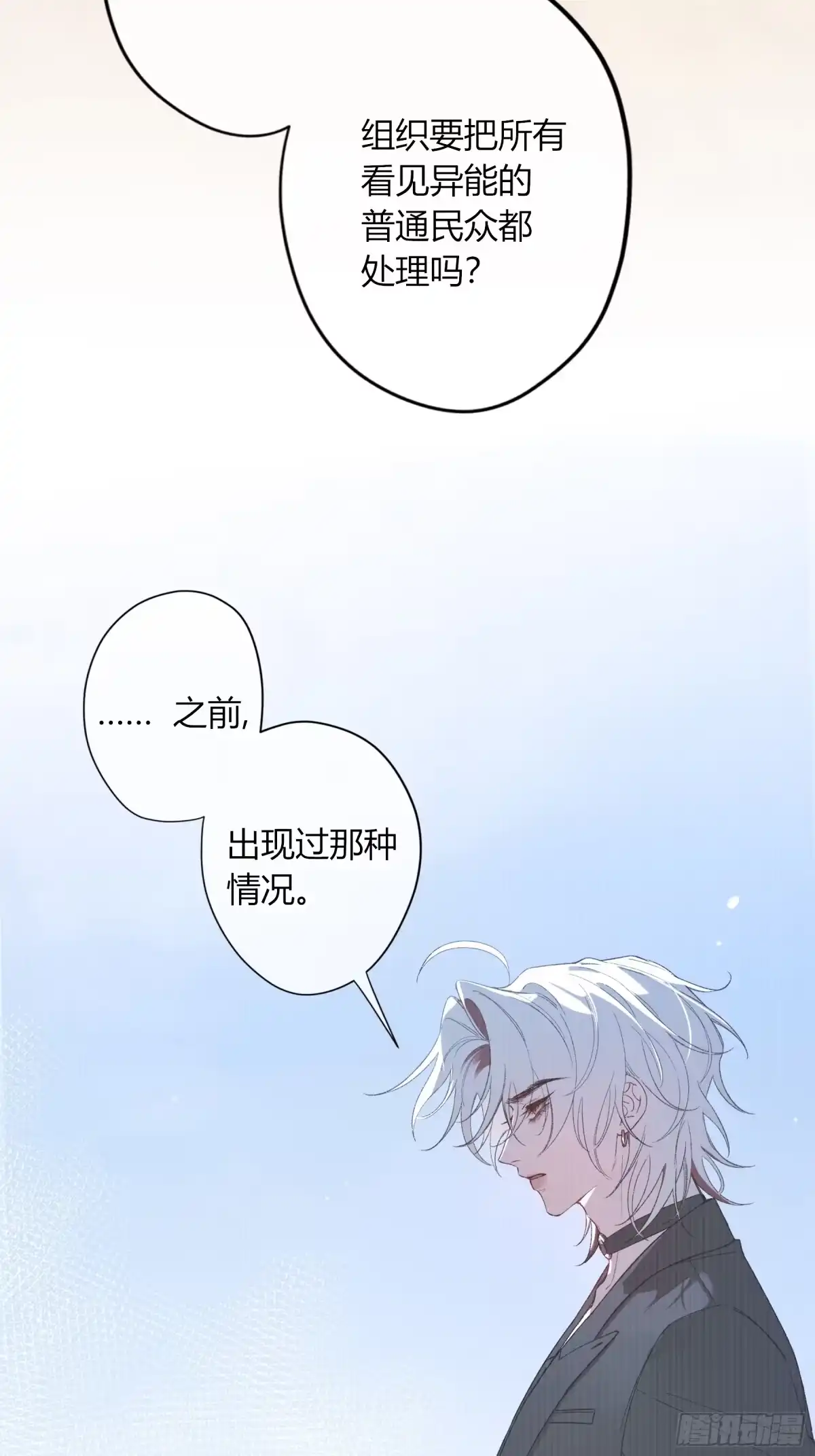 《恶婴》第66话-消失的影 第15页
