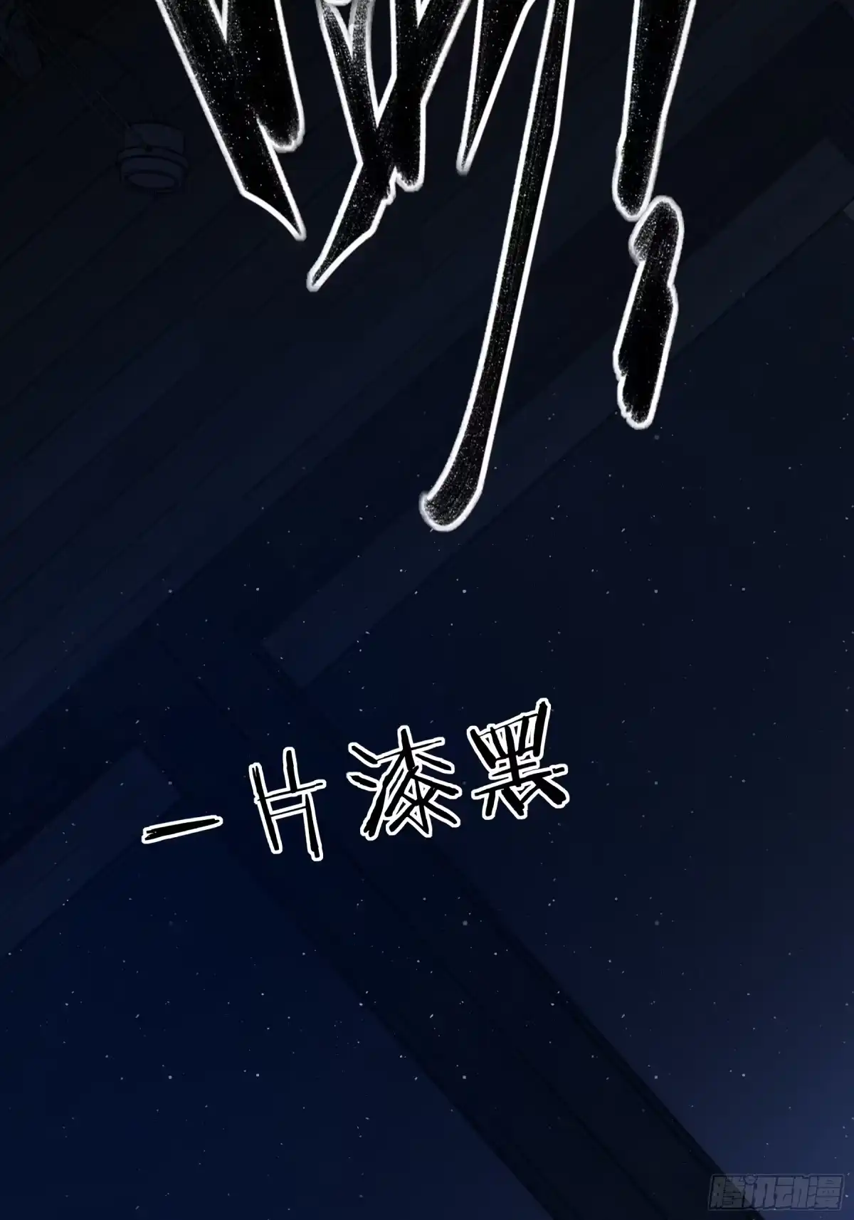 《恶婴》第66话-消失的影 第58页