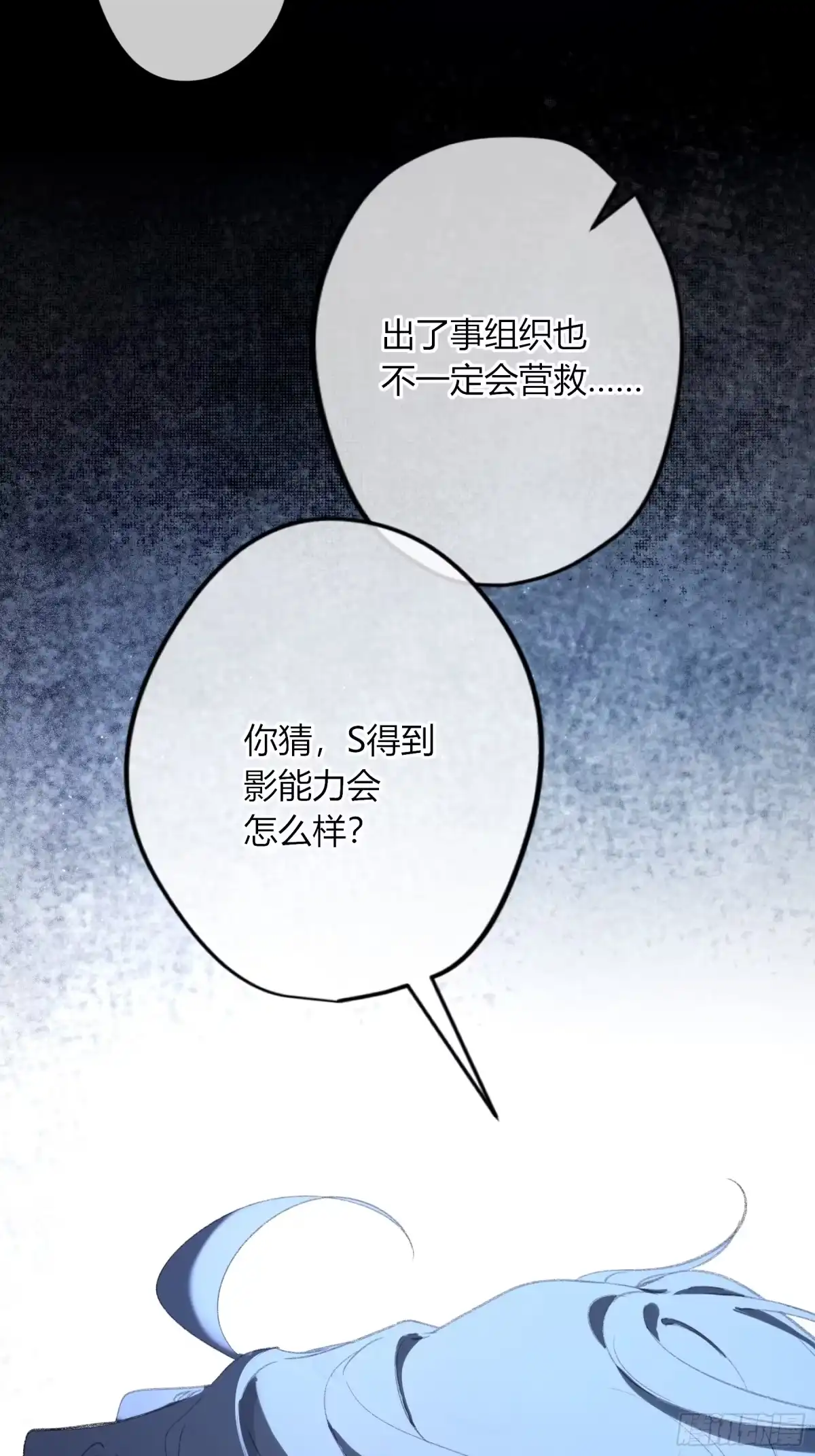 《恶婴》第67话-弱点 第31页