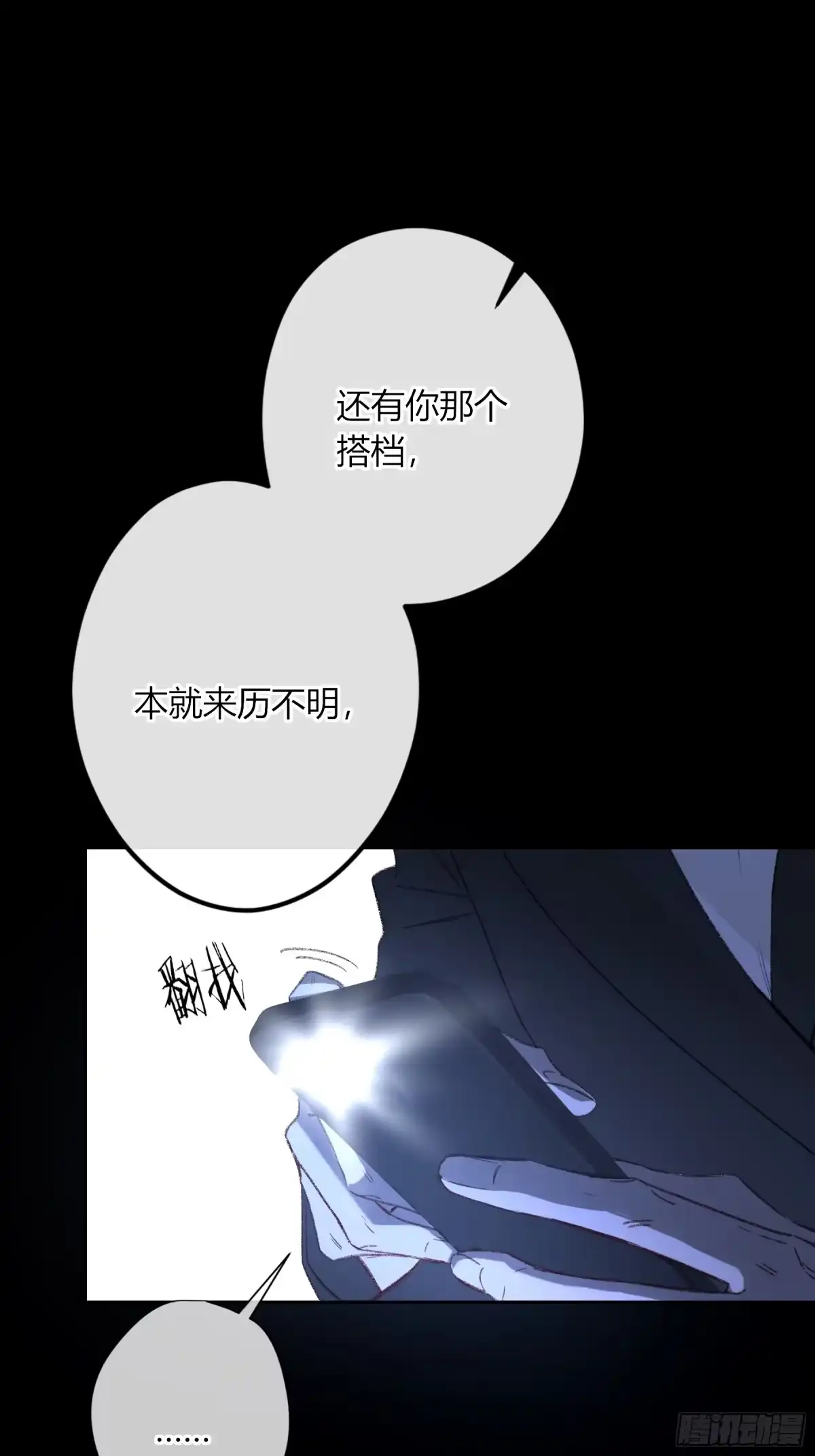 《恶婴》第67话-弱点 第30页