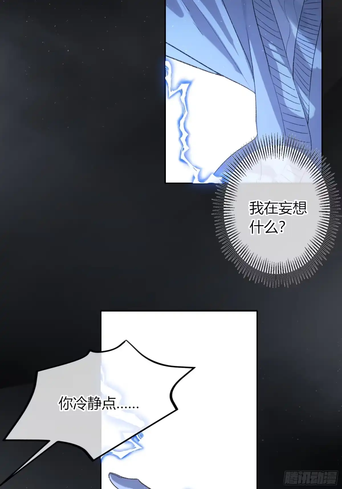 《恶婴》第67话-弱点 第2页