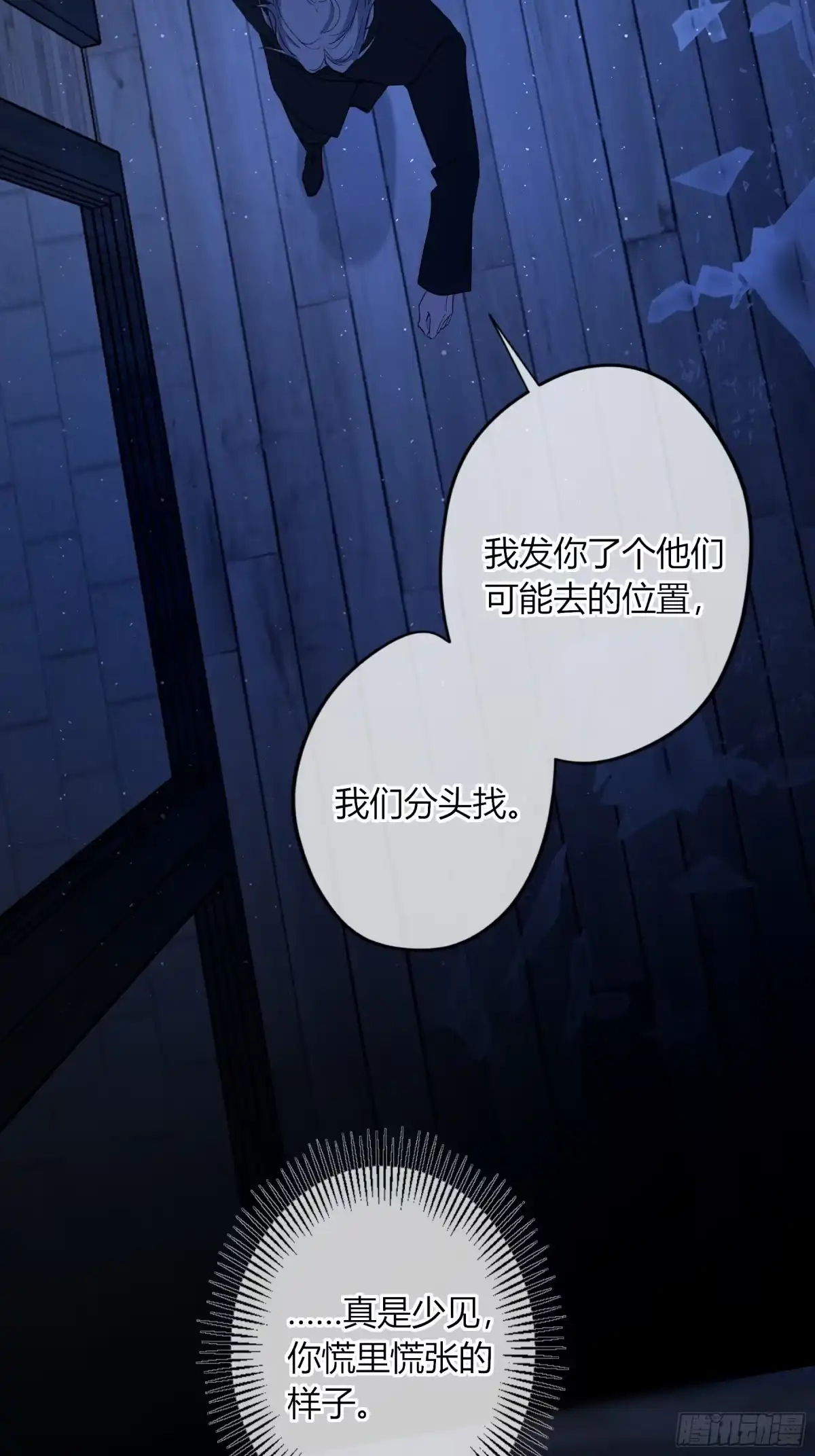 《恶婴》第67话-弱点 第44页