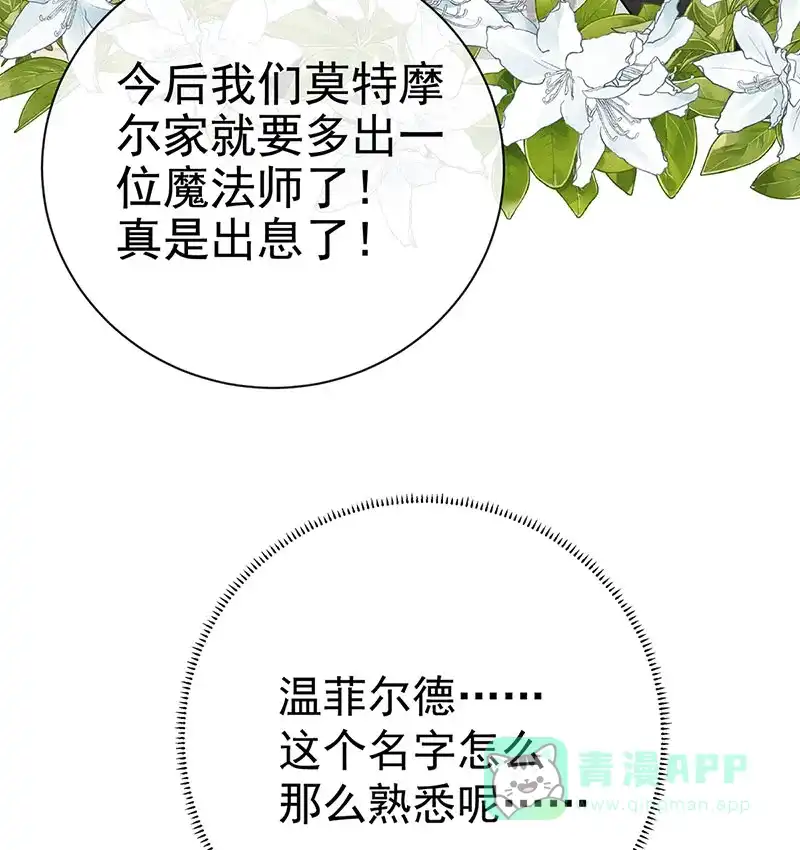 《恶役千金和魔王小姐》[第1话] 好姐妹就要一起穿越 第84页