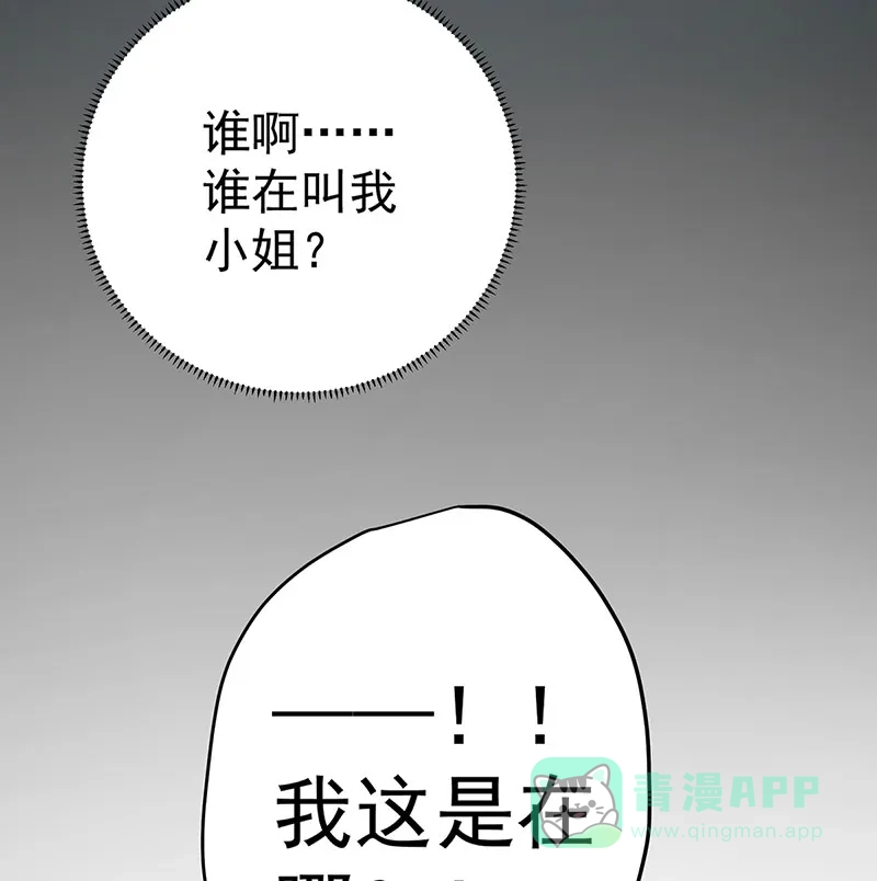 《恶役千金和魔王小姐》[第1话] 好姐妹就要一起穿越 第52页