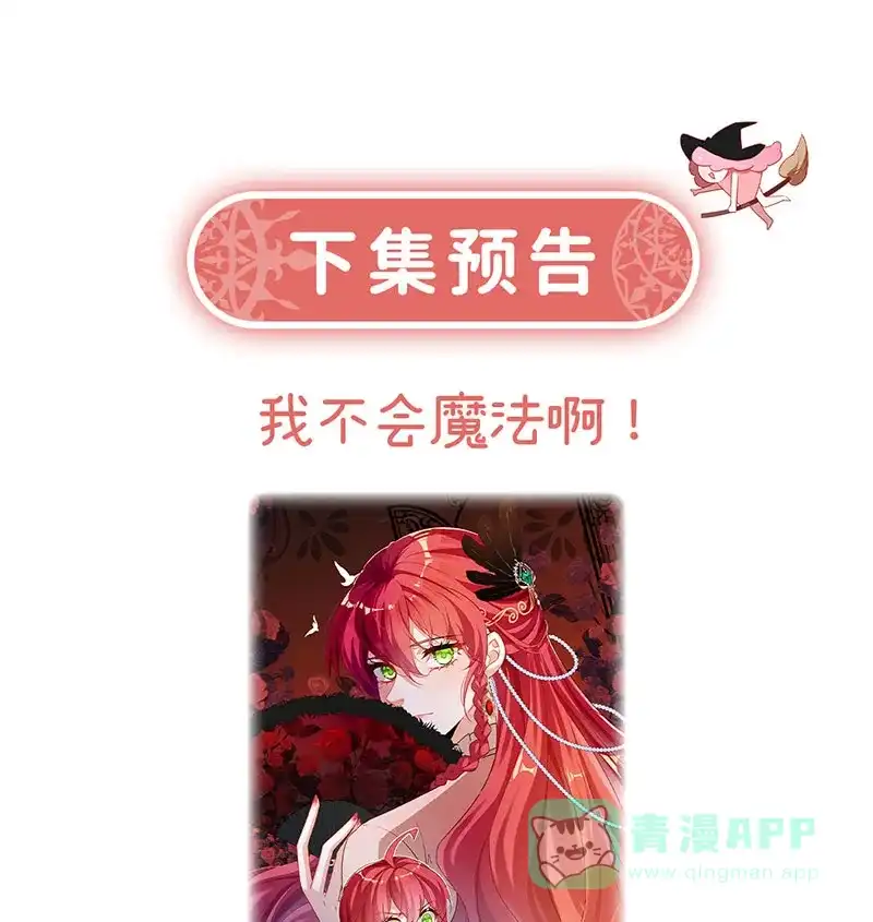 《恶役千金和魔王小姐》[第1话] 好姐妹就要一起穿越 第117页