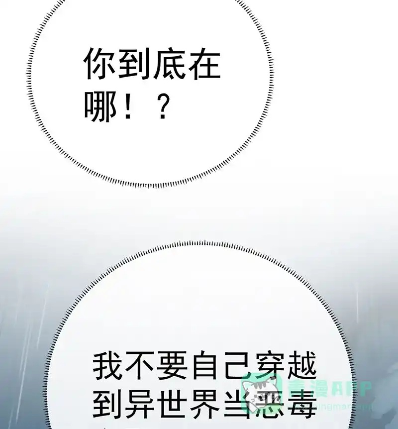 《恶役千金和魔王小姐》[第1话] 好姐妹就要一起穿越 第96页