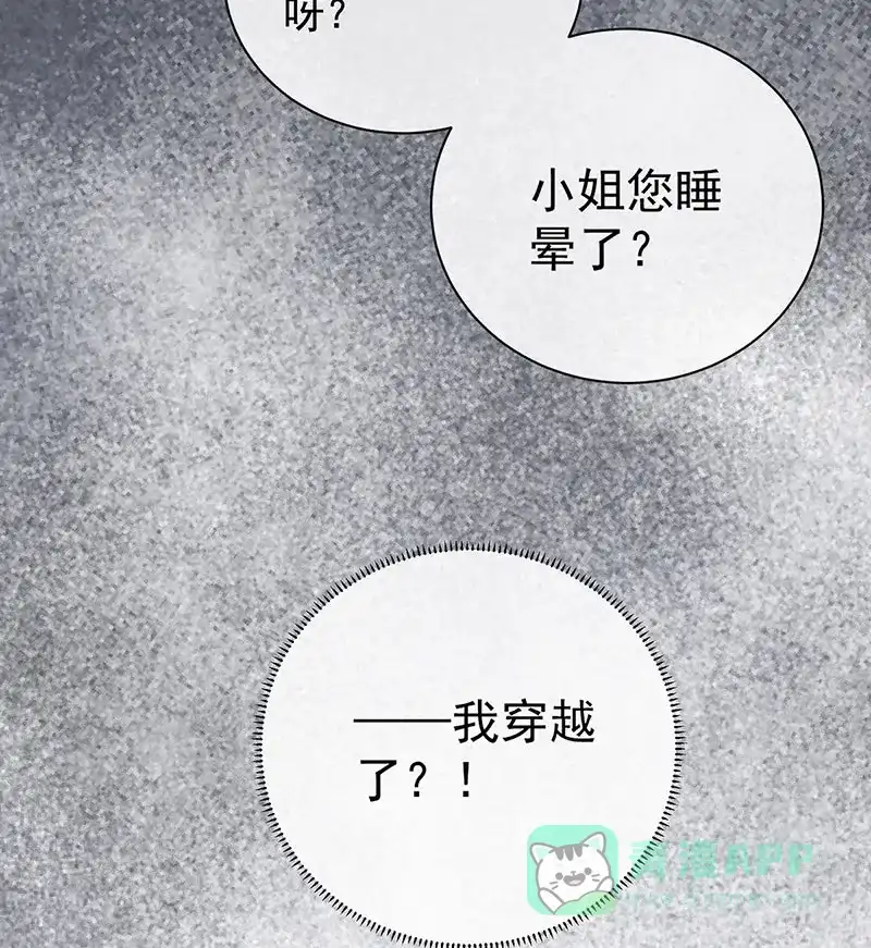 《恶役千金和魔王小姐》[第1话] 好姐妹就要一起穿越 第67页