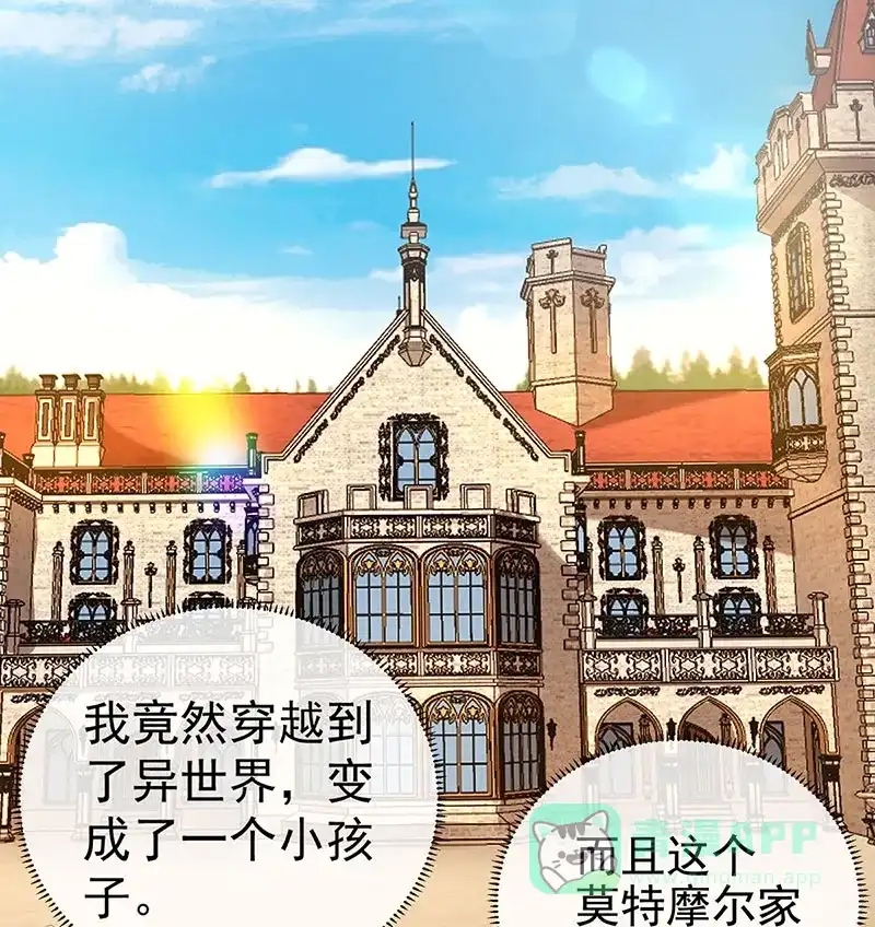 《恶役千金和魔王小姐》[第1话] 好姐妹就要一起穿越 第71页