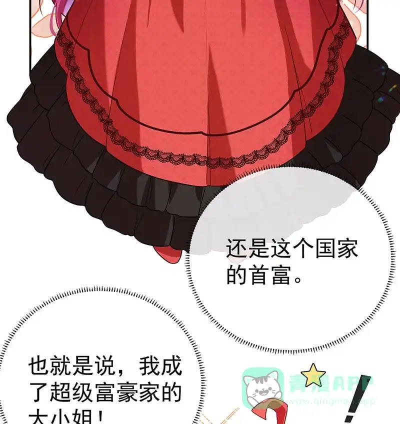 《恶役千金和魔王小姐》[第1话] 好姐妹就要一起穿越 第73页