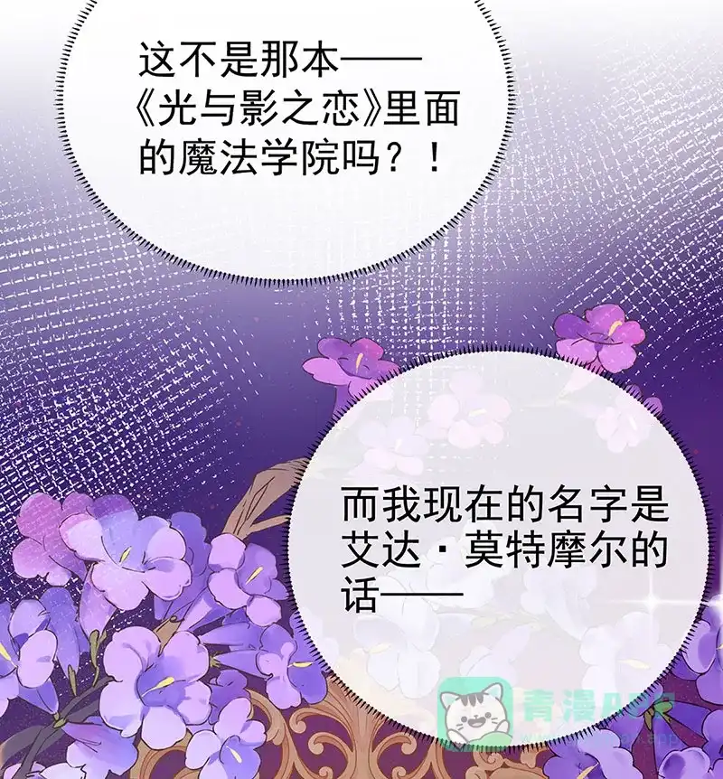《恶役千金和魔王小姐》[第1话] 好姐妹就要一起穿越 第88页