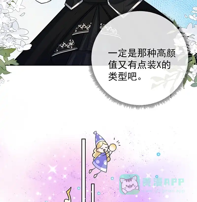 《恶役千金和魔王小姐》[第10话] 我对男人没有兴趣 第10页