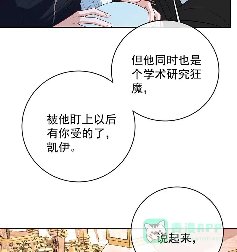 《恶役千金和魔王小姐》[第10话] 我对男人没有兴趣 第42页