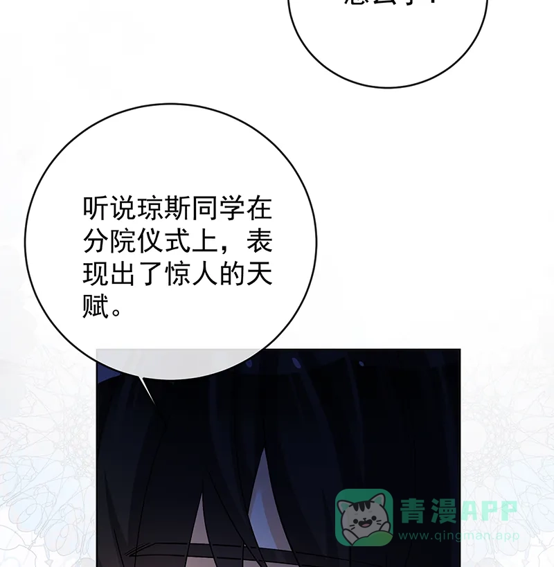 《恶役千金和魔王小姐》[第10话] 我对男人没有兴趣 第22页