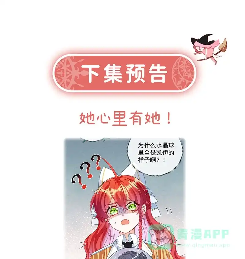 《恶役千金和魔王小姐》[第10话] 我对男人没有兴趣 第71页