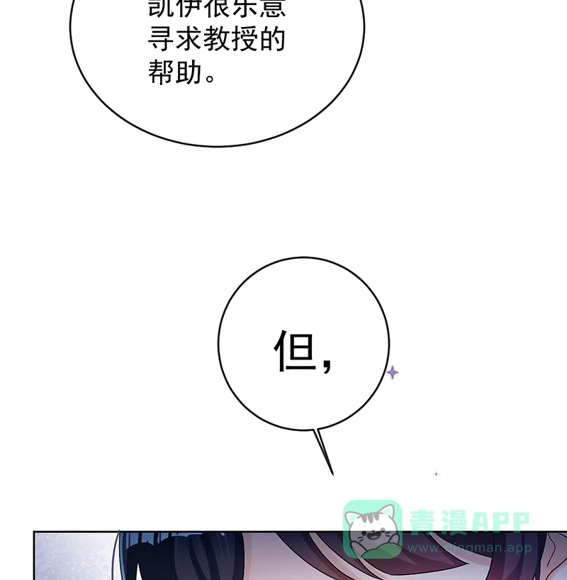 《恶役千金和魔王小姐》[第10话] 我对男人没有兴趣 第31页