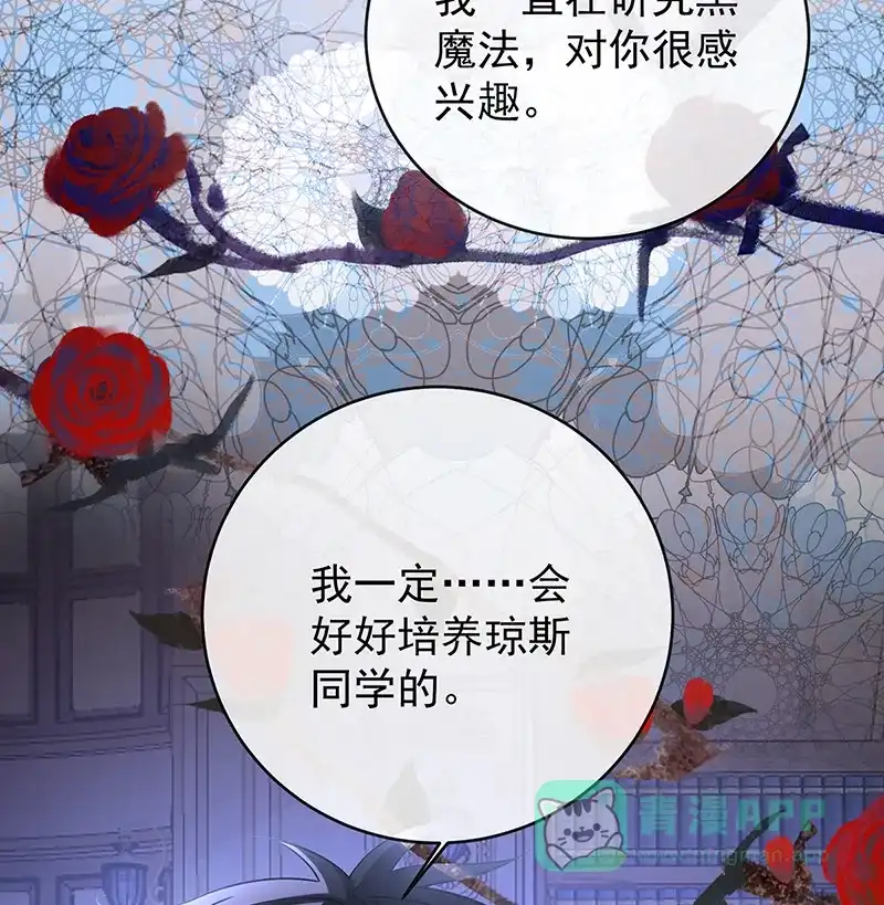 《恶役千金和魔王小姐》[第10话] 我对男人没有兴趣 第24页