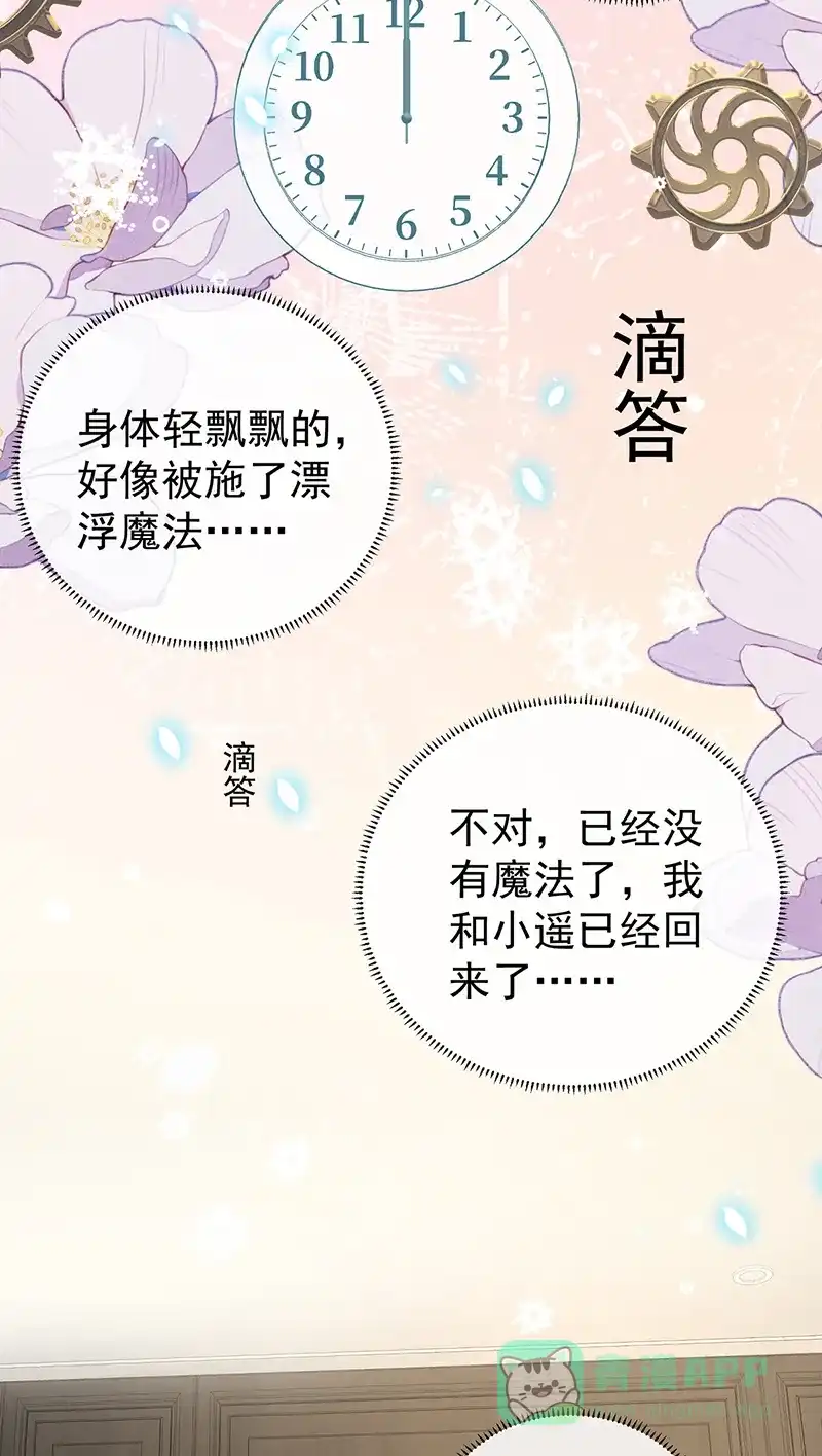 《恶役千金和魔王小姐》【第97话】番外：小小的重逢5 第14页