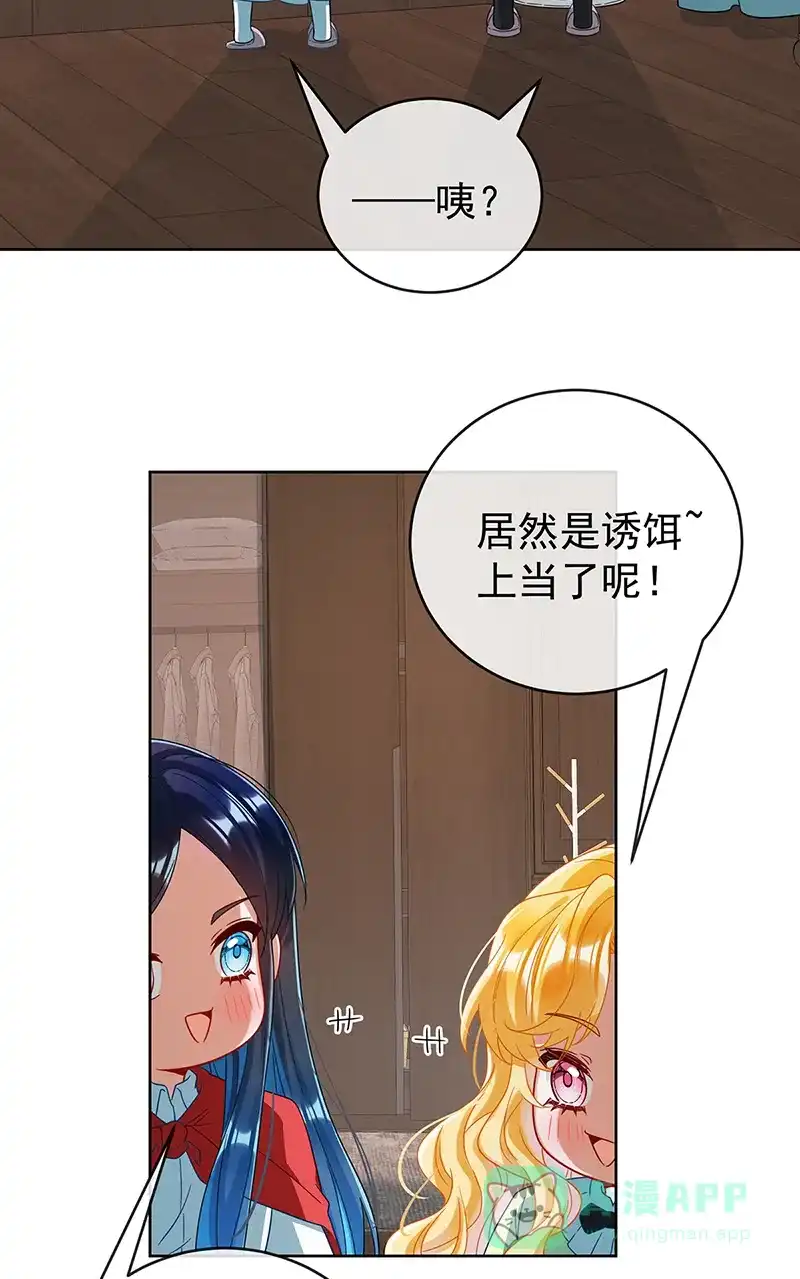 《恶役千金和魔王小姐》【第98话】番外 小小的重逢6 第27页