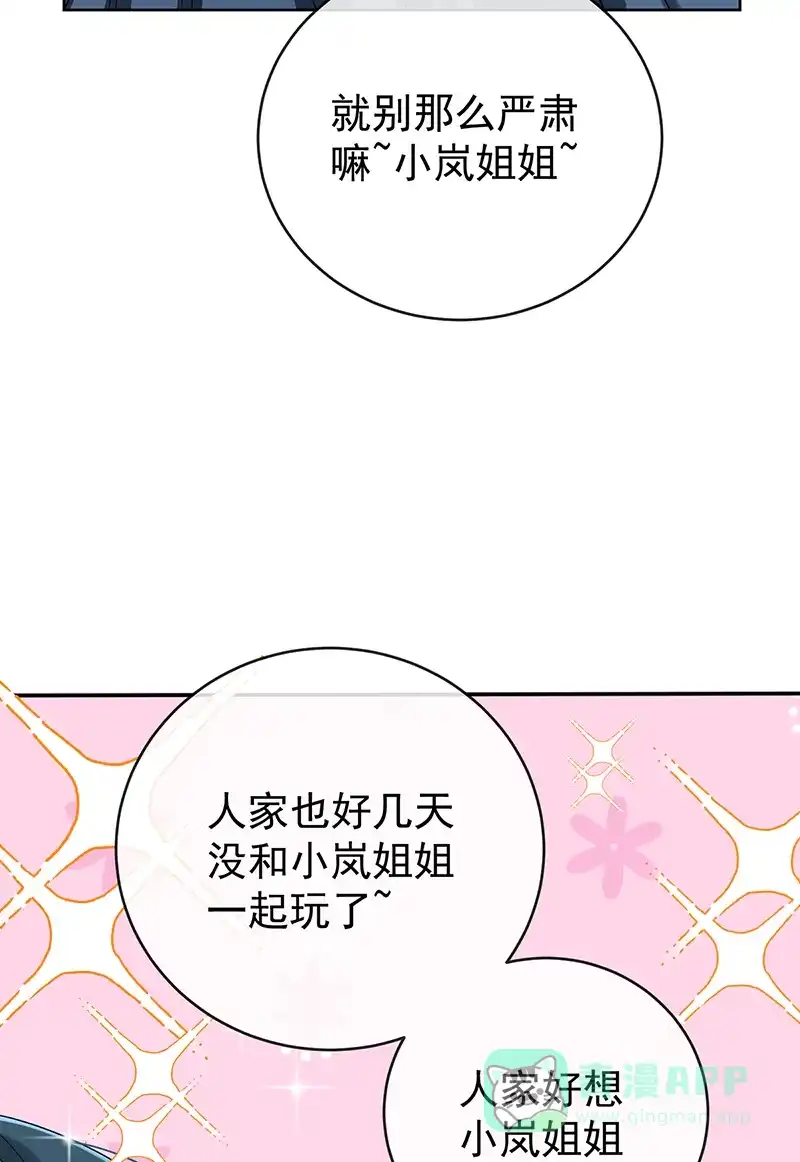 《恶役千金和魔王小姐》【第98话】番外 小小的重逢6 第38页