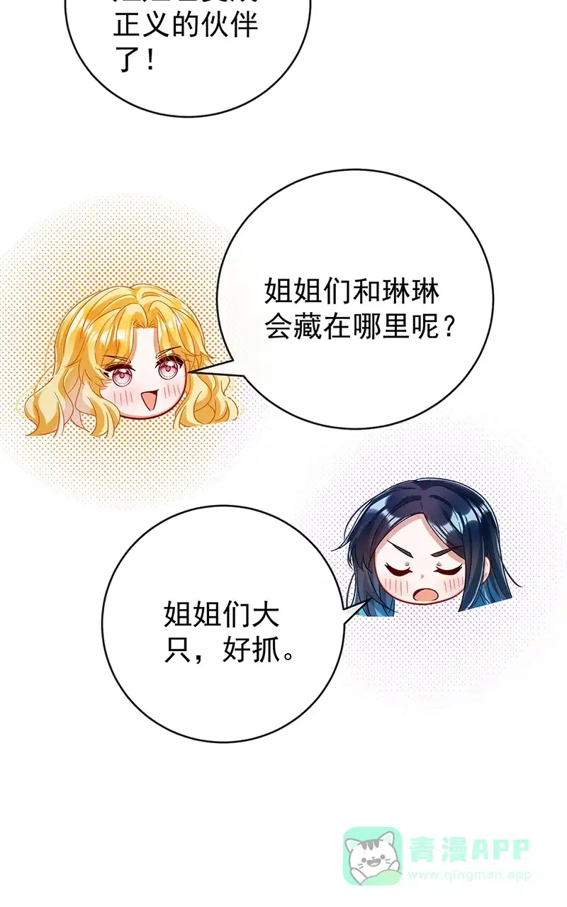 《恶役千金和魔王小姐》【第98话】番外 小小的重逢6 第23页