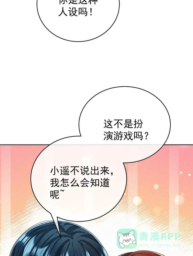《恶役千金和魔王小姐》【第98话】番外 小小的重逢6 第44页