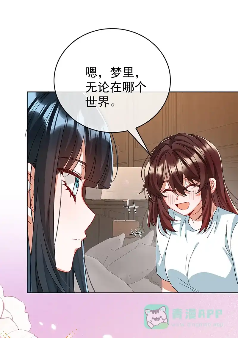 《恶役千金和魔王小姐》【第100话】番外 小小的重逢8 第74页