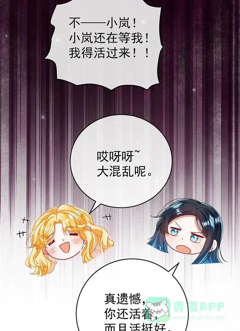 《恶役千金和魔王小姐》【第100话】番外 小小的重逢8 第31页
