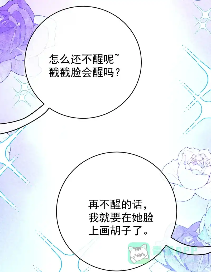 《恶役千金和魔王小姐》【第100话】番外 小小的重逢8 第20页