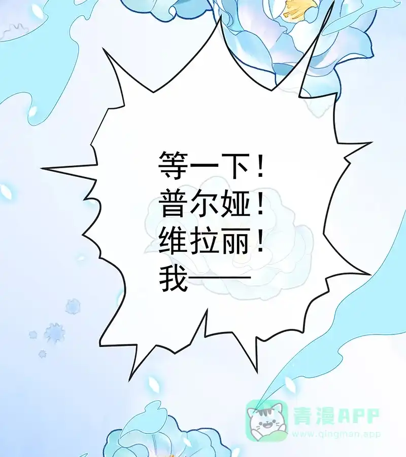 《恶役千金和魔王小姐》【第100话】番外 小小的重逢8 第68页
