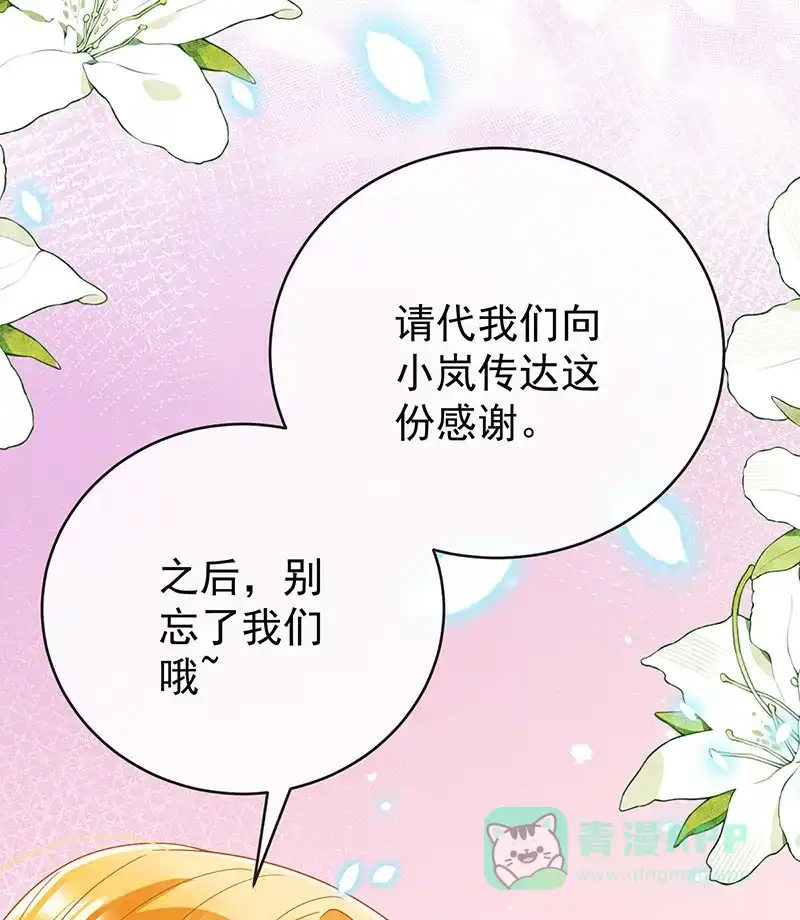 《恶役千金和魔王小姐》【第100话】番外 小小的重逢8 第57页