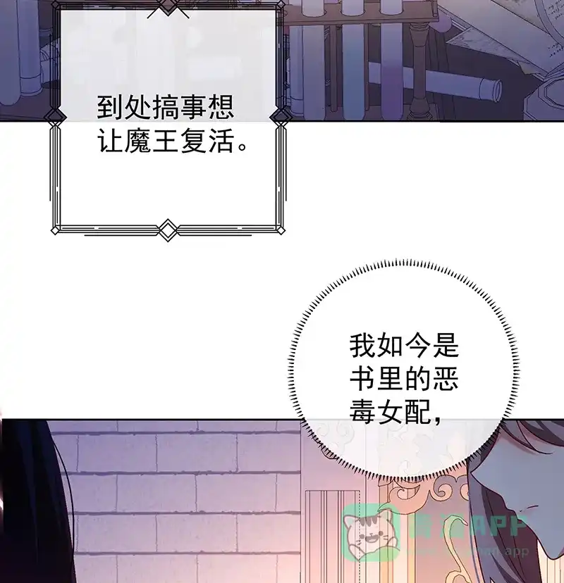 《恶役千金和魔王小姐》[第12话] 羡慕 第10页