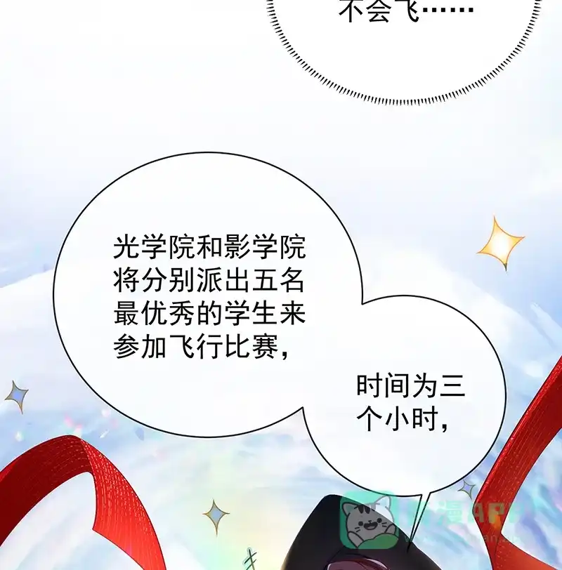《恶役千金和魔王小姐》[第12话] 羡慕 第67页
