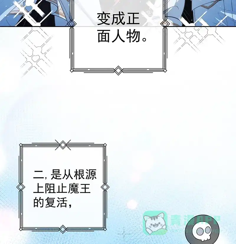 《恶役千金和魔王小姐》[第12话] 羡慕 第15页
