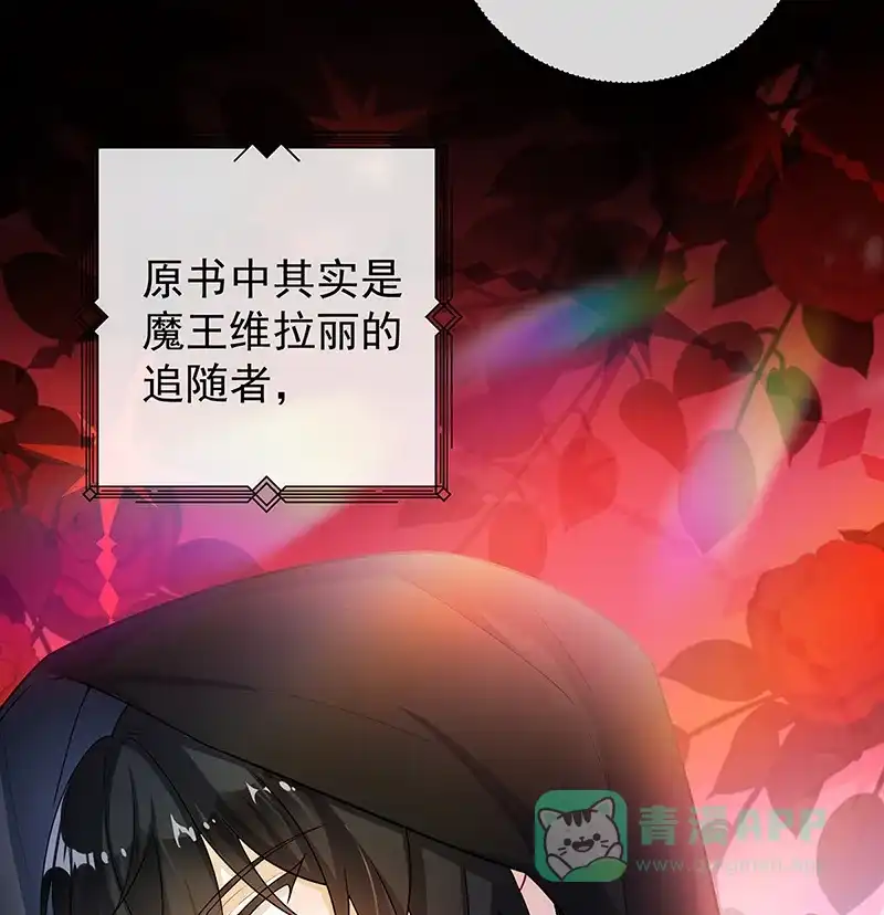 《恶役千金和魔王小姐》[第12话] 羡慕 第7页