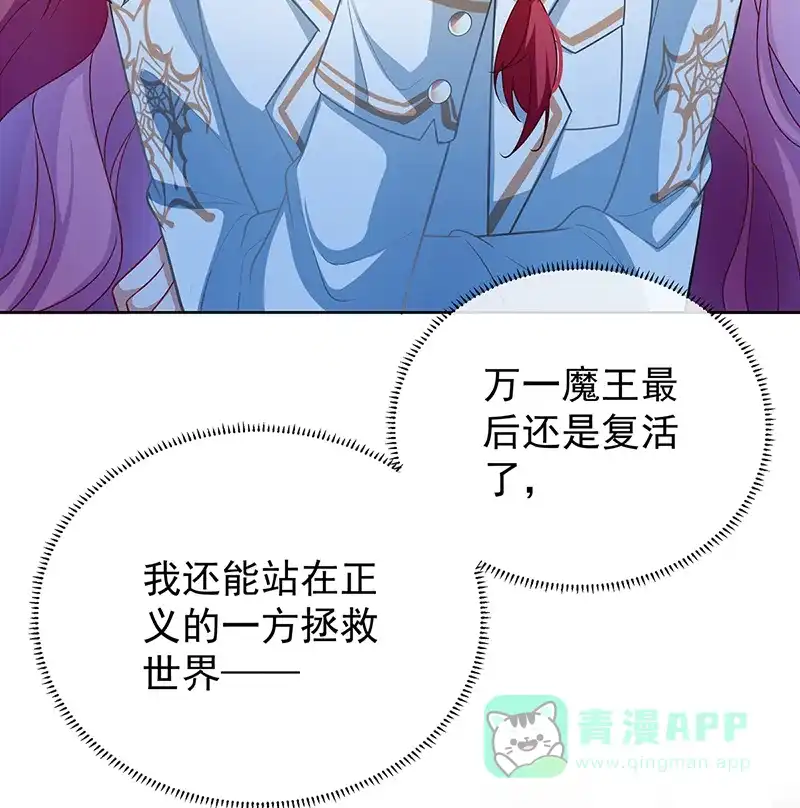 《恶役千金和魔王小姐》[第12话] 羡慕 第21页