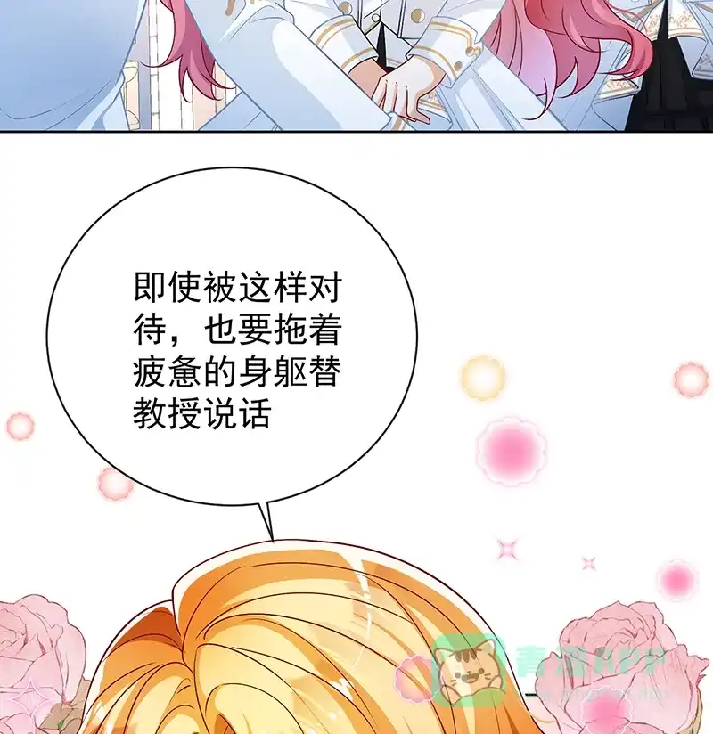 《恶役千金和魔王小姐》[第12话] 羡慕 第41页