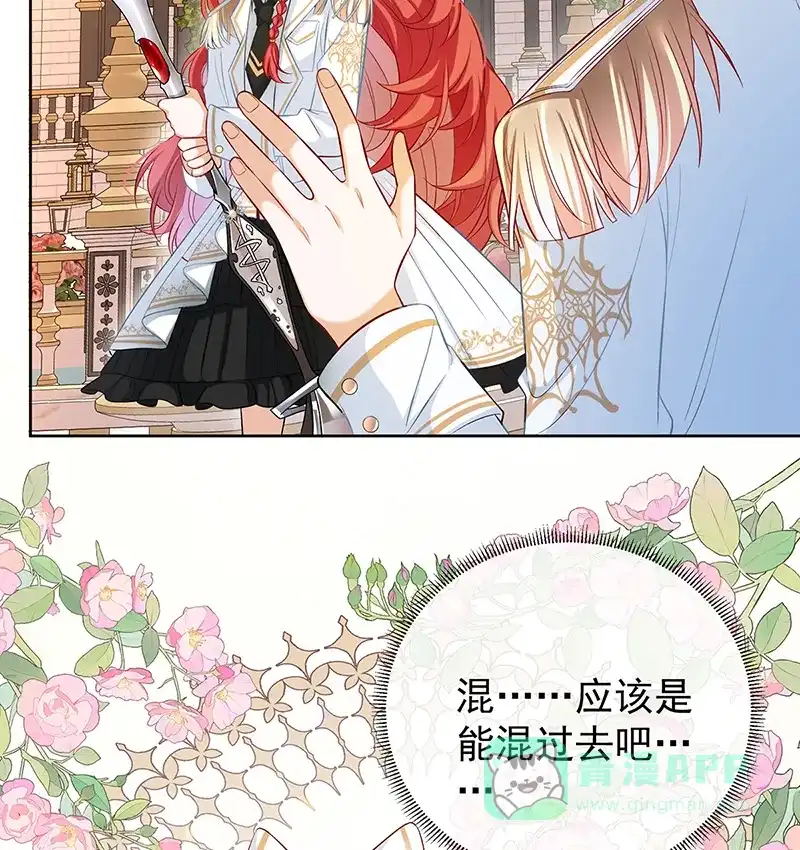 《恶役千金和魔王小姐》[第13话] 要不要帮帮她？ 第73页