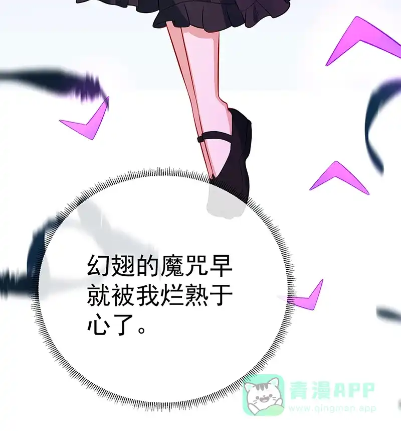 《恶役千金和魔王小姐》[第13话] 要不要帮帮她？ 第68页