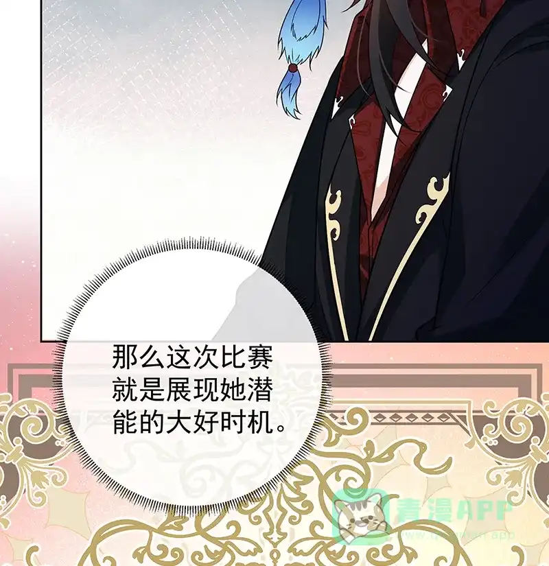 《恶役千金和魔王小姐》[第13话] 要不要帮帮她？ 第31页