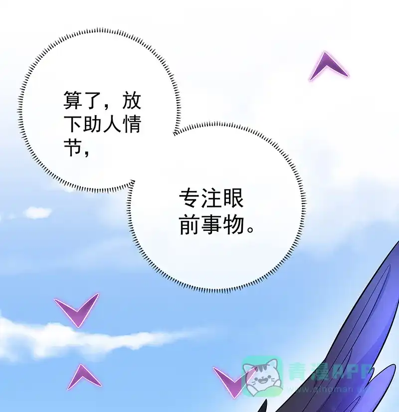 《恶役千金和魔王小姐》[第13话] 要不要帮帮她？ 第94页