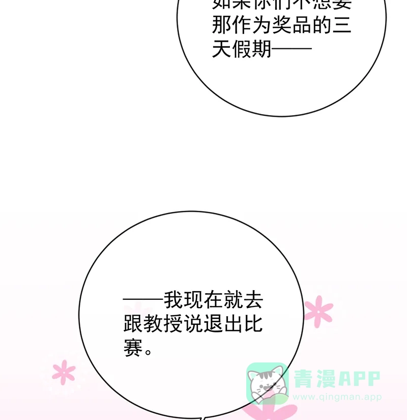 《恶役千金和魔王小姐》[第13话] 要不要帮帮她？ 第23页