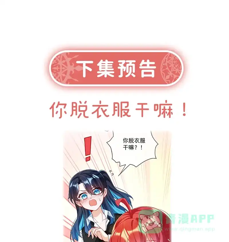 《恶役千金和魔王小姐》[第14话] 救她！ 第88页