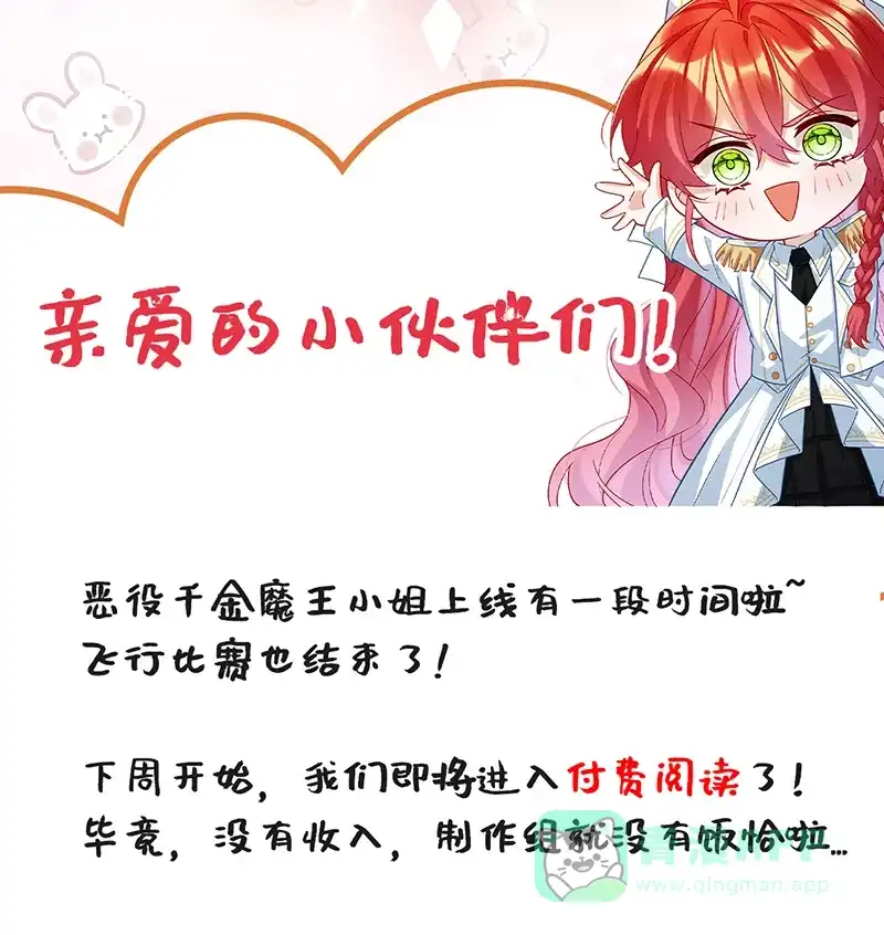 《恶役千金和魔王小姐》[第16话] 疼吗？ 第78页