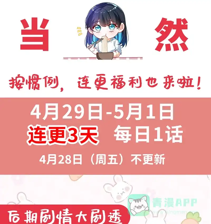 《恶役千金和魔王小姐》[第16话] 疼吗？ 第79页