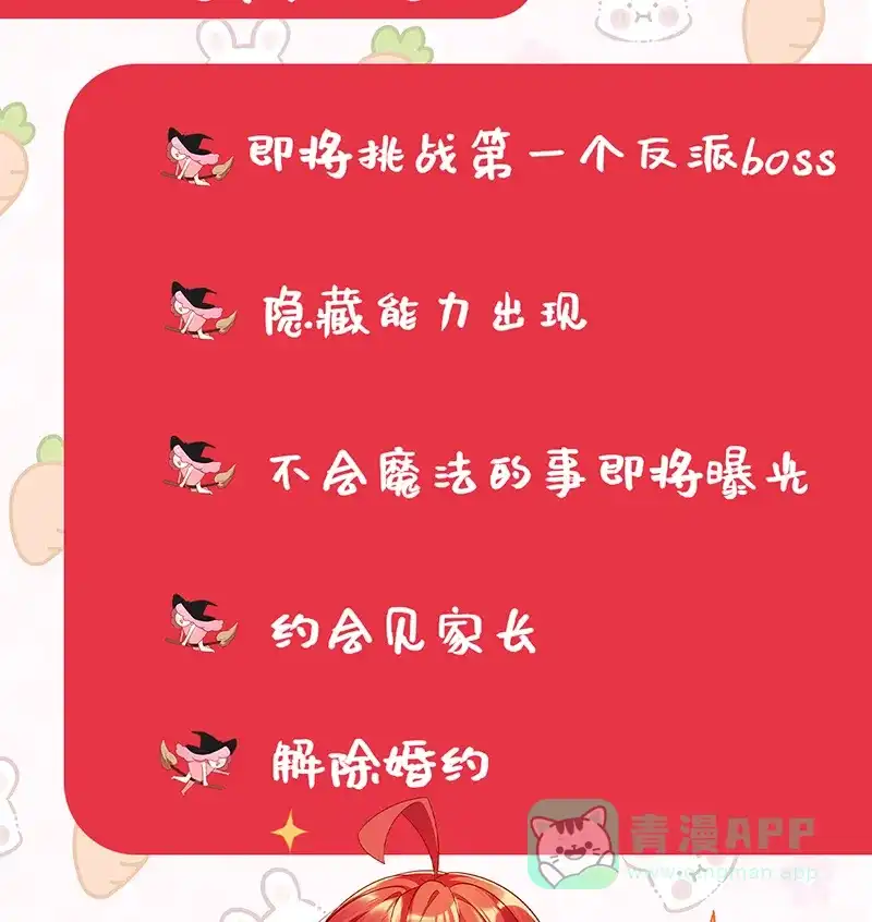 《恶役千金和魔王小姐》[第16话] 疼吗？ 第80页