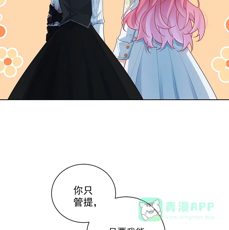 《恶役千金和魔王小姐》[第16话] 疼吗？ 第51页