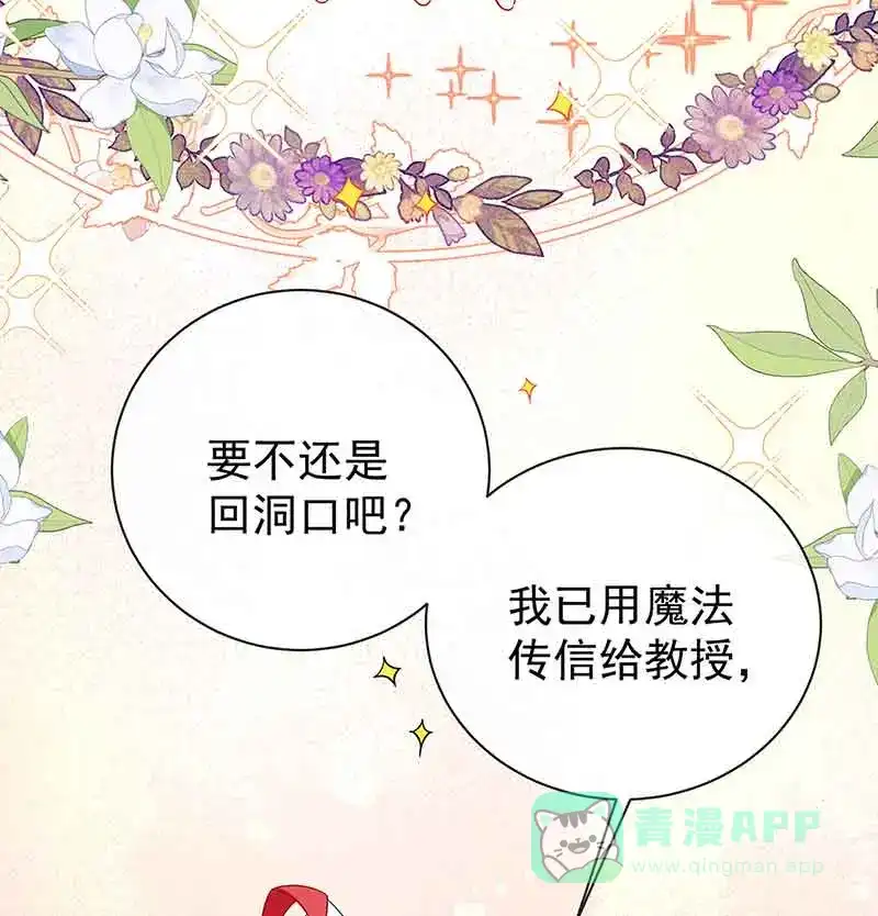 《恶役千金和魔王小姐》[第16话] 疼吗？ 第9页